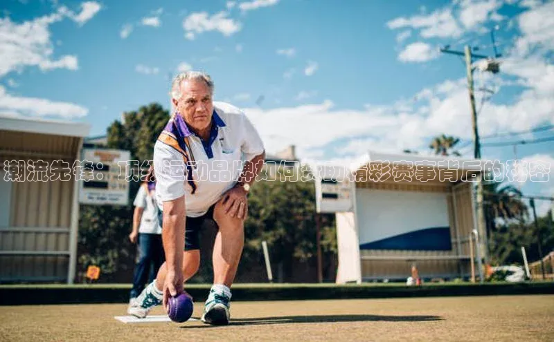 龙8登录入口极氪智能科技潮流先锋：顶级运动品牌如何赞助精彩赛事背后的秘密