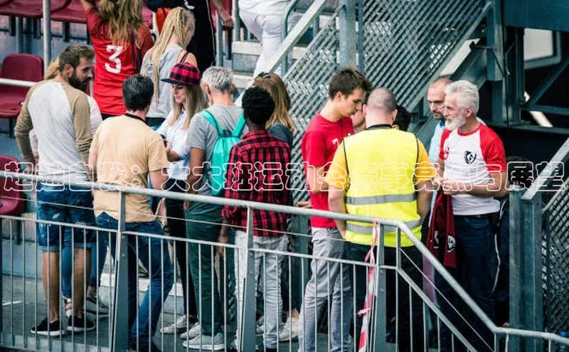 龙8客户端登录_官网app下载宇信科技超越自我：大大班运动会赛事亮点与展望