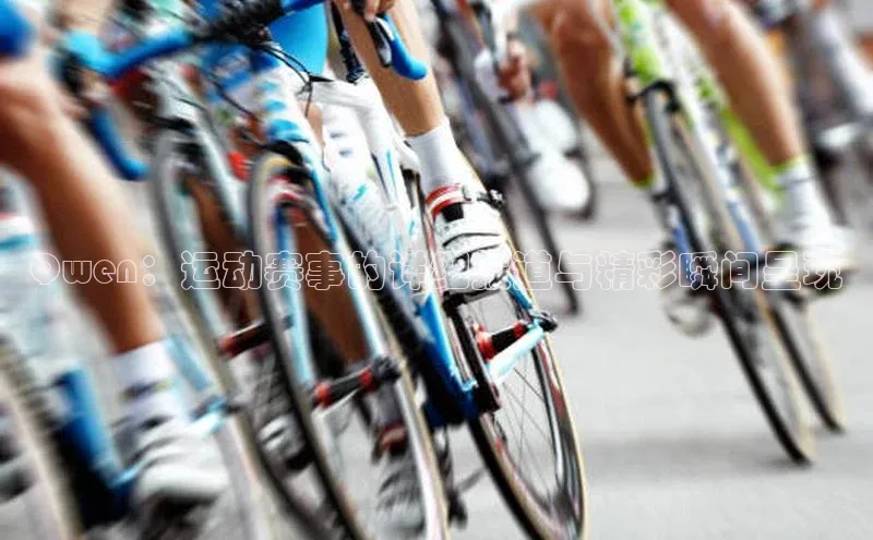 头号玩家app官方正版下载百度移动开放平台Qwen：运动赛事的详细报道与精彩瞬间呈现