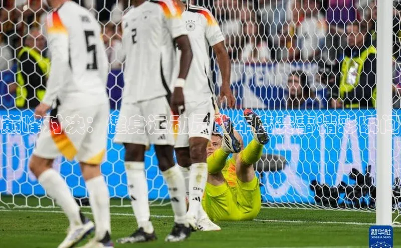 巅峰对决：健身运动员的年度赛事精彩瞬间