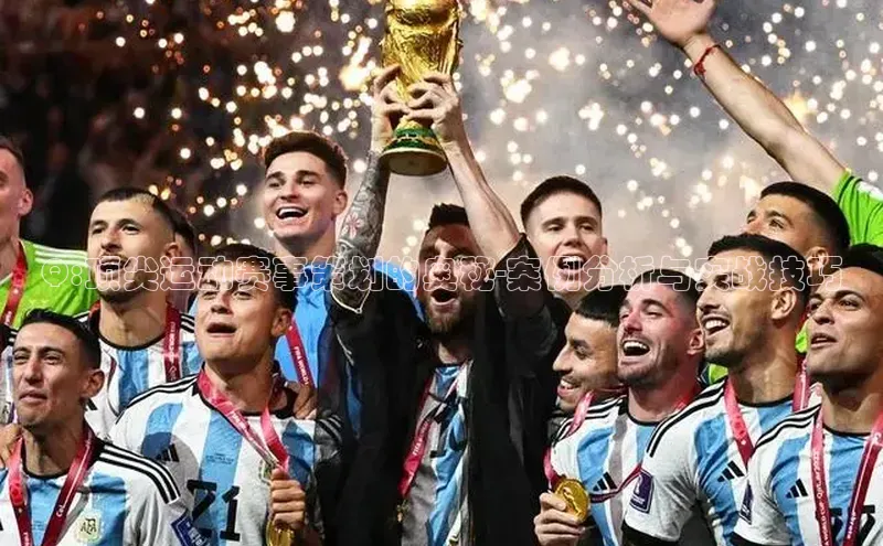 Q:顶尖运动赛事策划的奥秘-案例分析与实战技巧