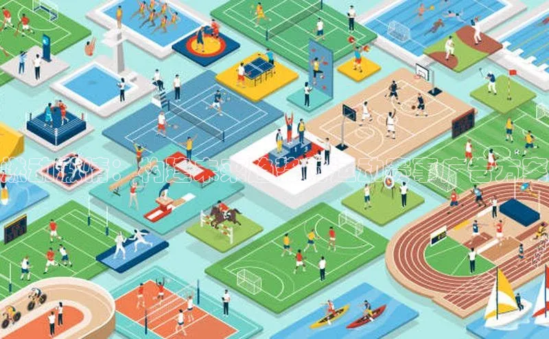 燃动激情：构建未来趋势的运动赛事广告方案