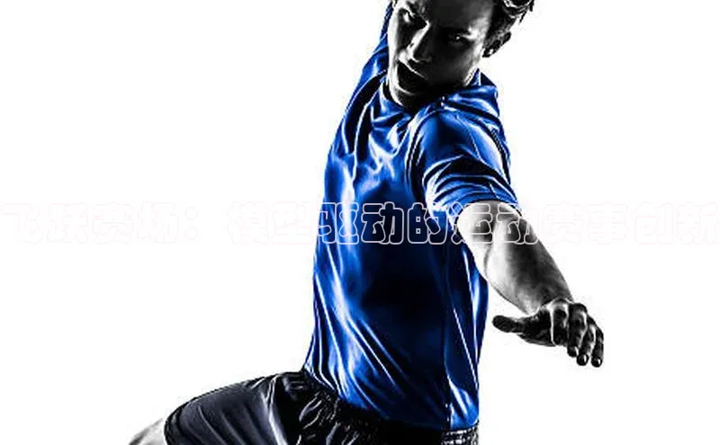 飞跃赛场：模型驱动的运动赛事创新