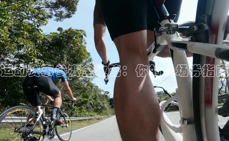 运动赛事参赛全攻略：你的入场券指南