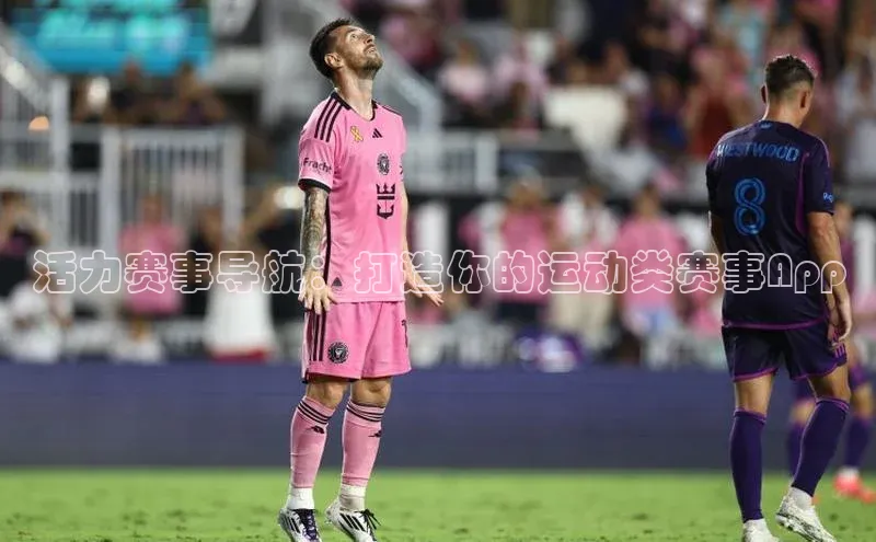 活力赛事导航：打造你的运动类赛事App