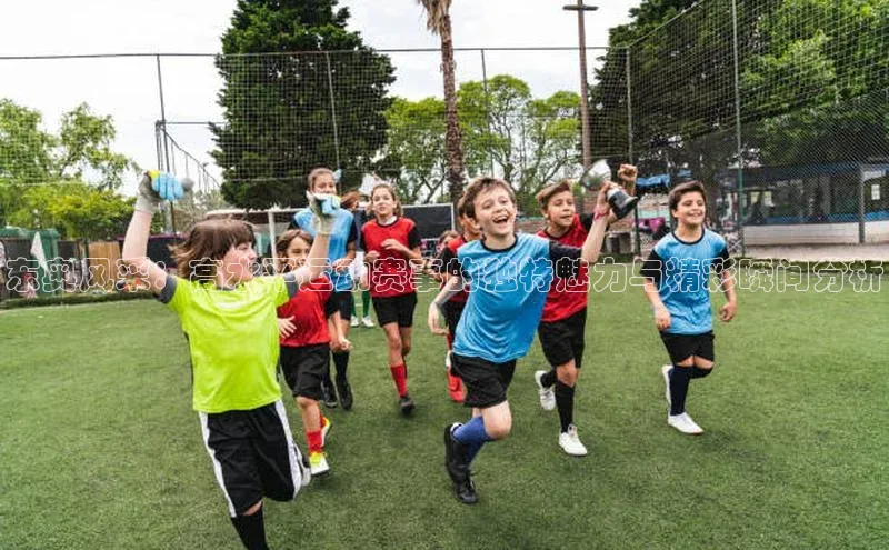 东奥风采：高水平运动赛事的独特魅力与精彩瞬间分析